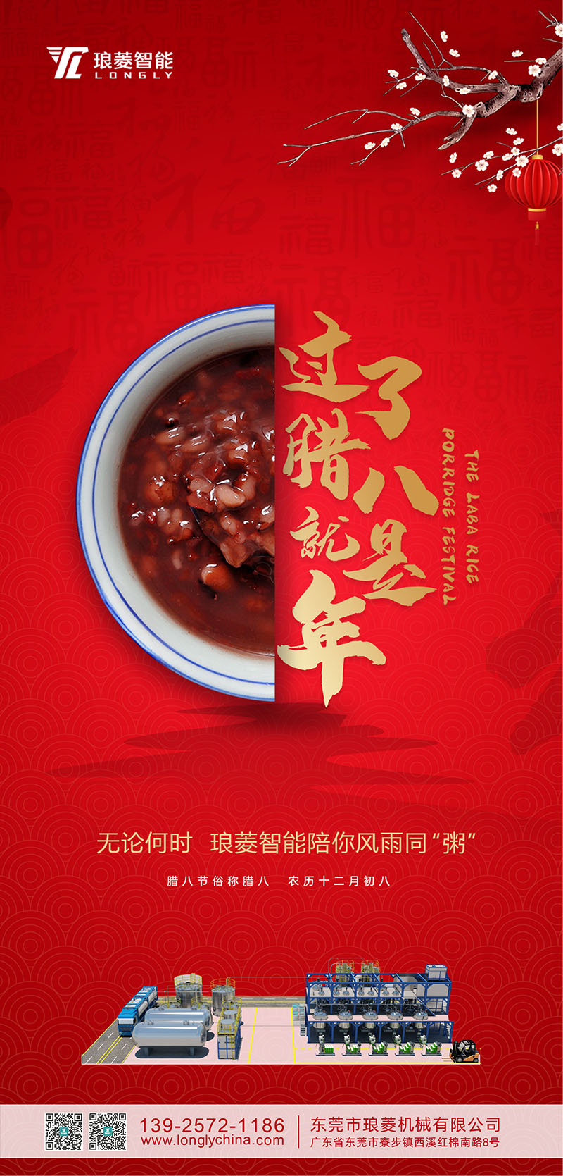 腊八